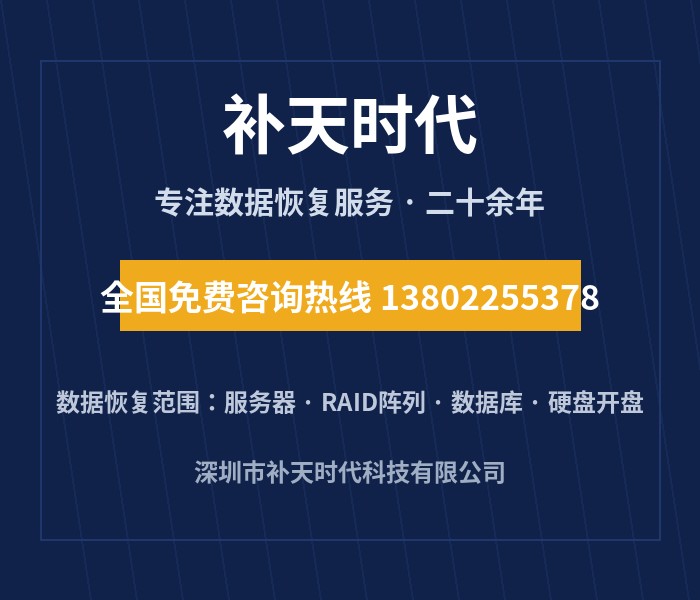 数据恢复服务